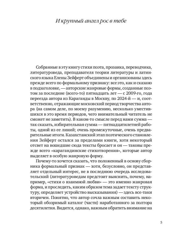 Внутри меня красное дерево. Авторские жанровые формы 2009-2024: Книга лирики