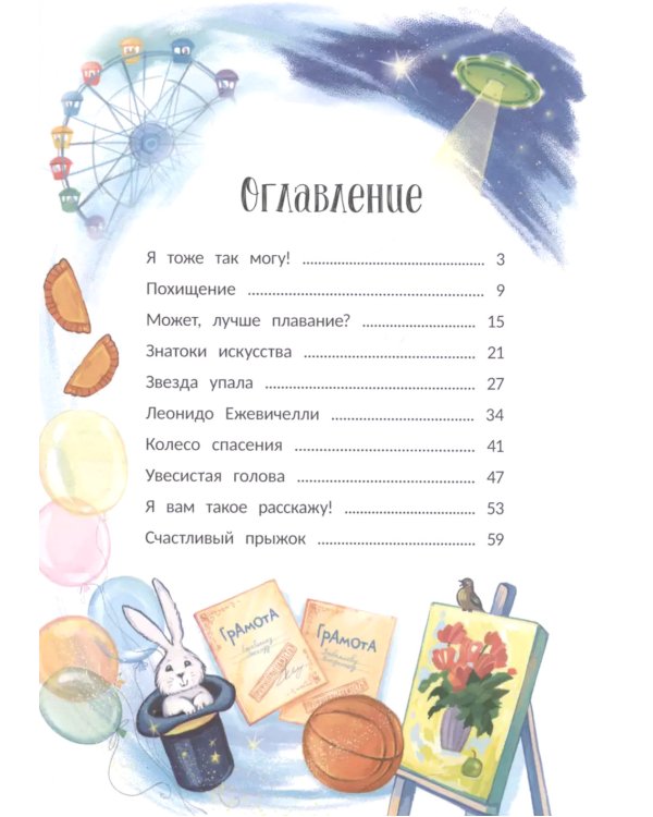 Рассказы Леньки Ежевикина