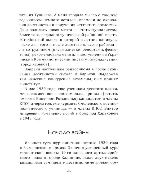 Воспоминания сталиниста