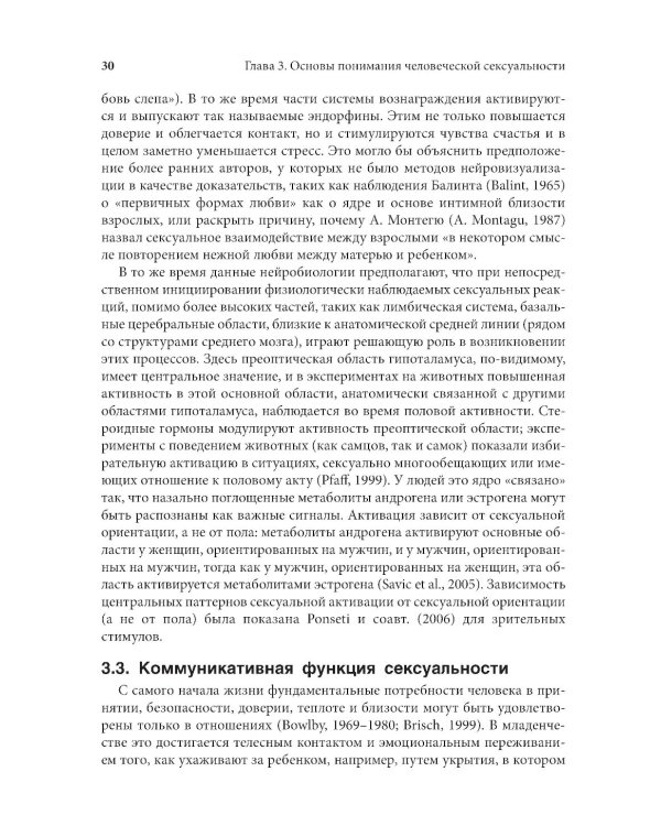 Сексология в клинической практике