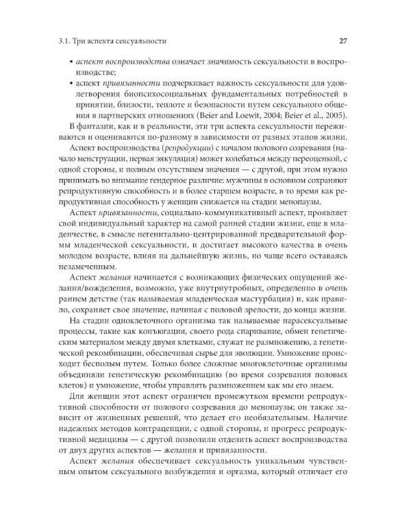 Сексология в клинической практике