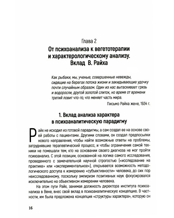 Характероаналитическая психотерапия