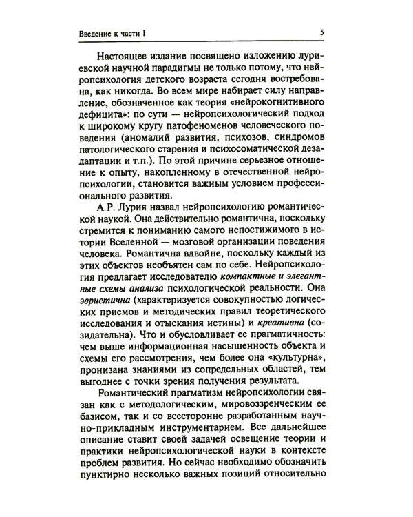В лабиринтах развивающегося мозга. Шифры и коды нейропсихологии. 2-е изд