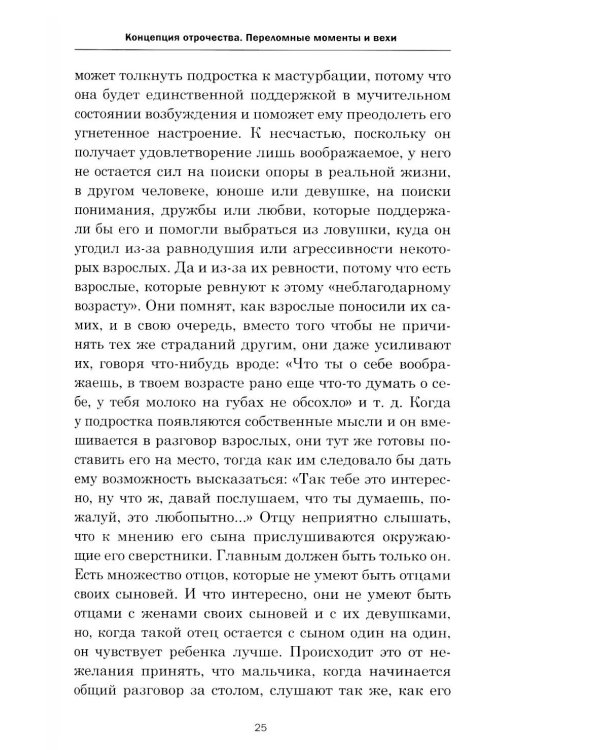 На стороне подростка