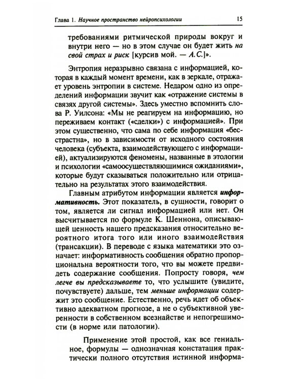 В лабиринтах развивающегося мозга. Шифры и коды нейропсихологии. 2-е изд