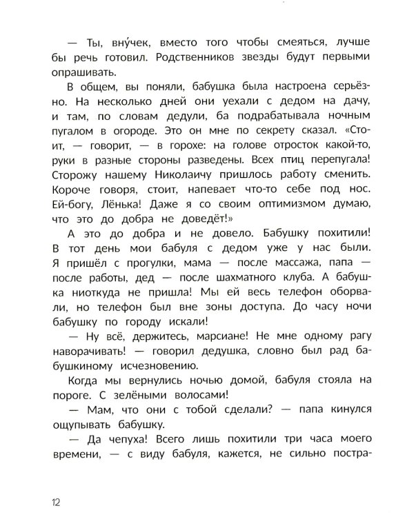 Рассказы Леньки Ежевикина