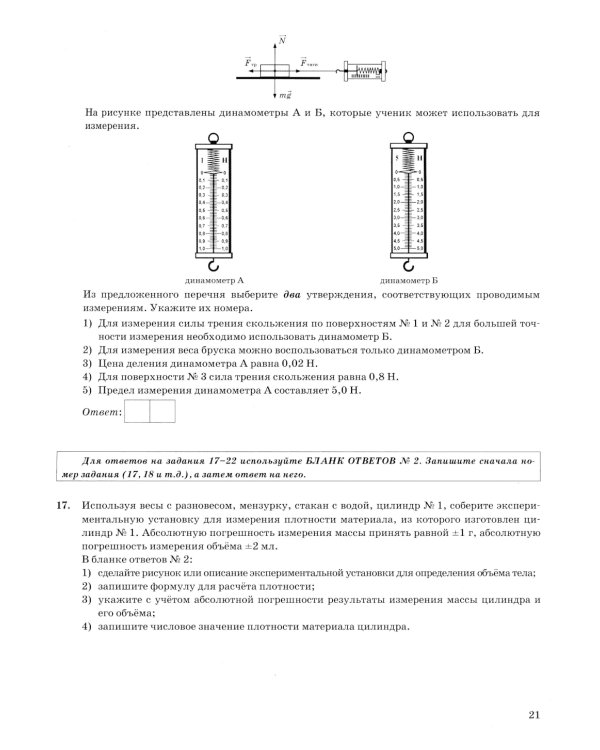 ОГЭ 2025. Физика. 12 вариантов. Типовые варианты экзаменационных заданий от разработчиков ОГЭ