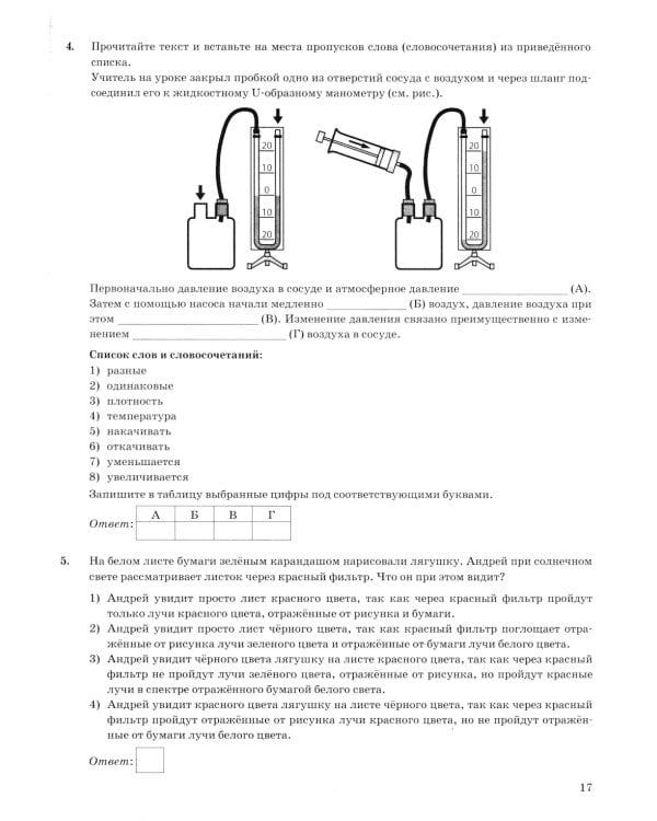 ОГЭ 2025. Физика. 12 вариантов. Типовые варианты экзаменационных заданий от разработчиков ОГЭ
