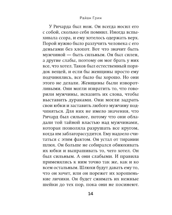 Резня Спека. Шокирующая история психа, зверски убившего 8 медсестер