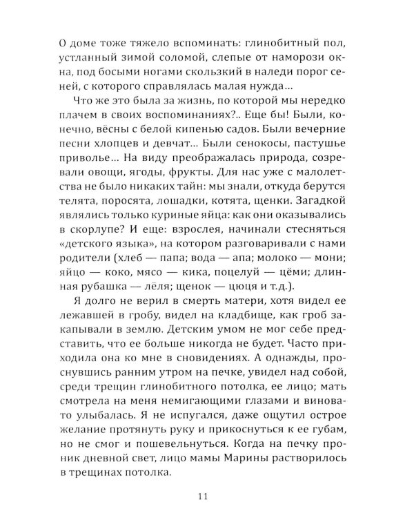 Воспоминания сталиниста