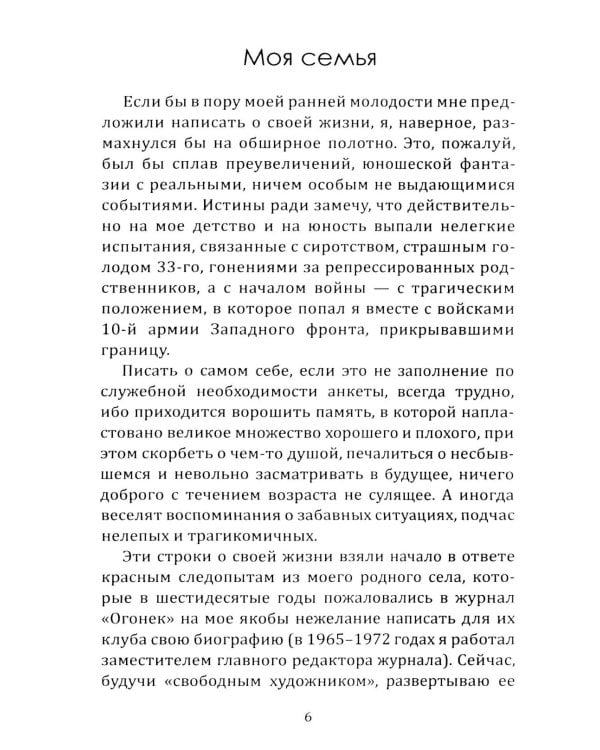 Воспоминания сталиниста