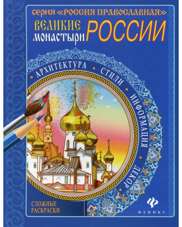 Великие монастыри России