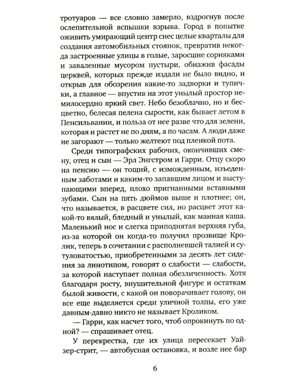 Кролик вернулся