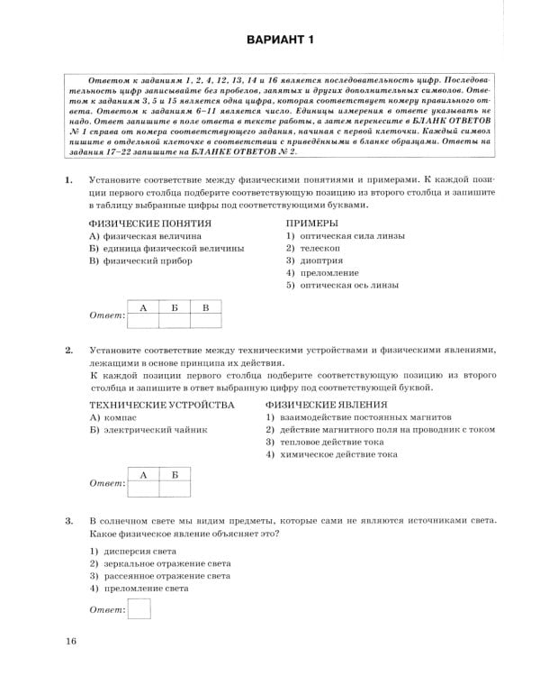 ОГЭ 2025. Физика. 12 вариантов. Типовые варианты экзаменационных заданий от разработчиков ОГЭ