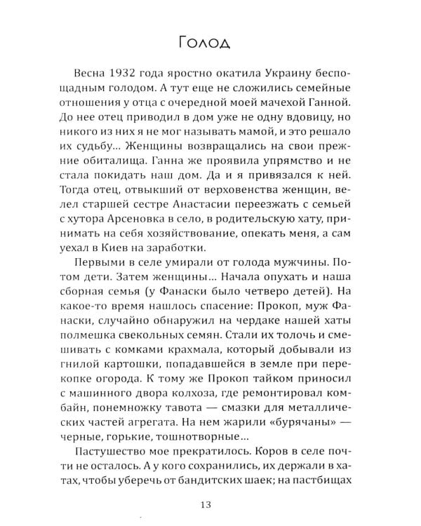 Воспоминания сталиниста