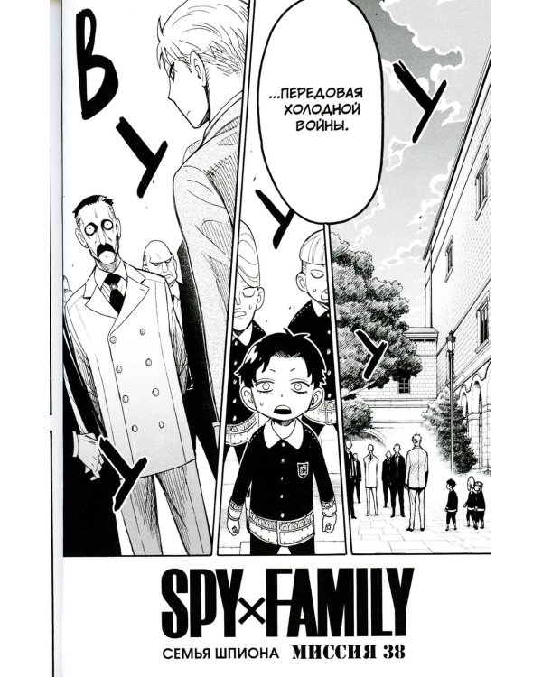 SPY x FAMILY: Семья шпиона. Т. 7: манга