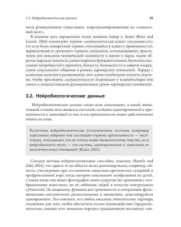 Сексология в клинической практике