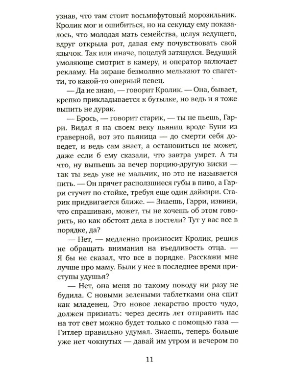 Кролик вернулся