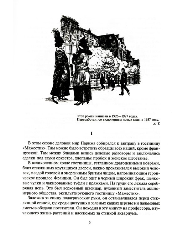 Гиперболоид инженера Гарина