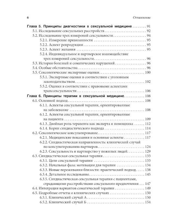 Сексология в клинической практике