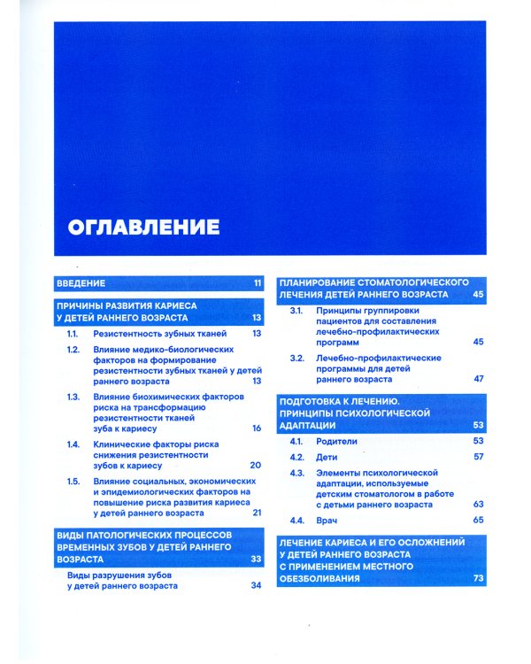 Лечение кариеса у детей раннего возраста