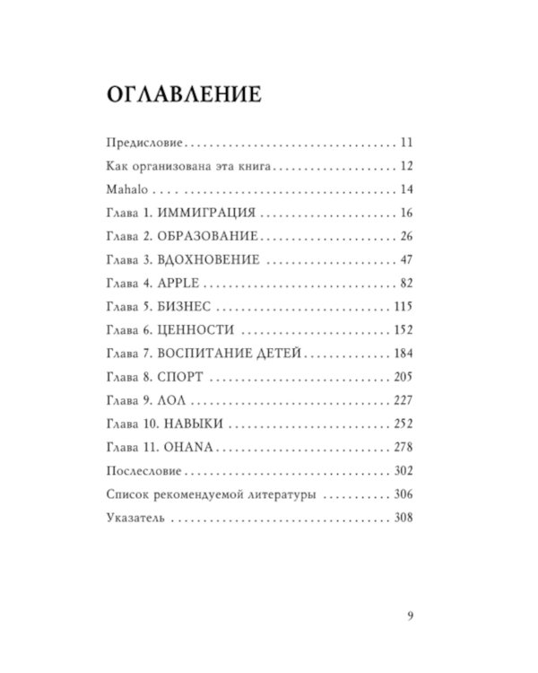 Уроки жизни от иконы Кремниевой долины