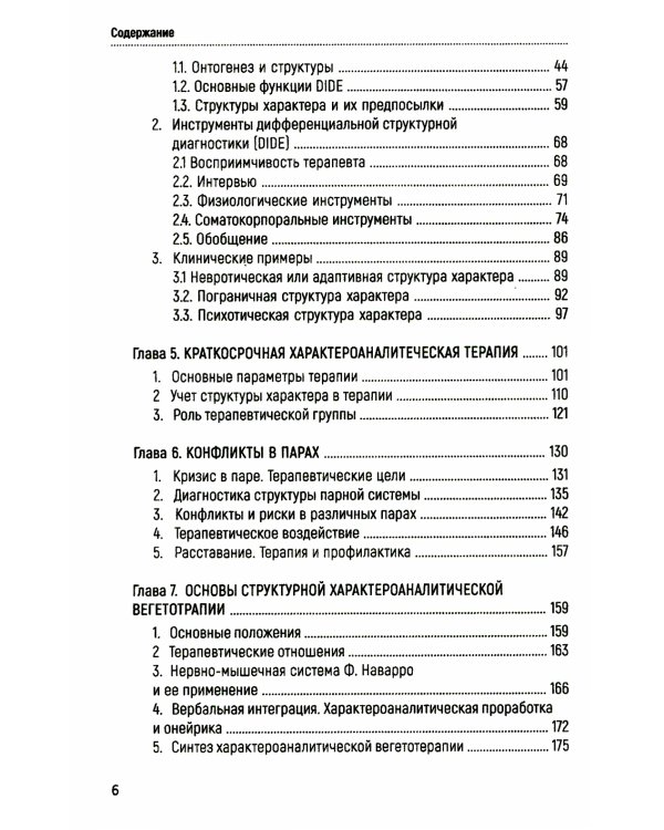 Характероаналитическая психотерапия