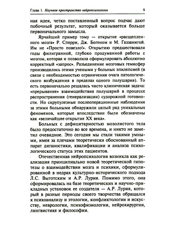 В лабиринтах развивающегося мозга. Шифры и коды нейропсихологии. 2-е изд
