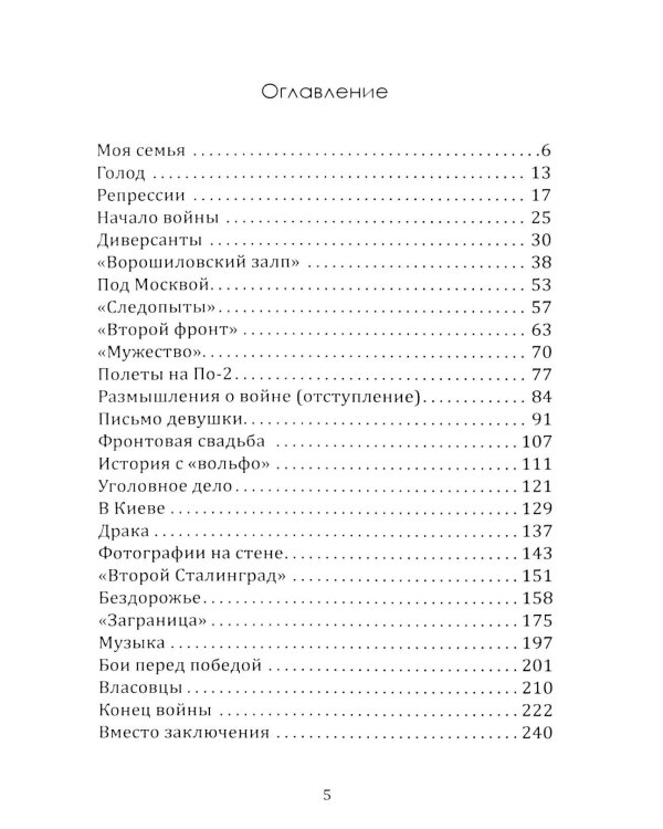 Воспоминания сталиниста