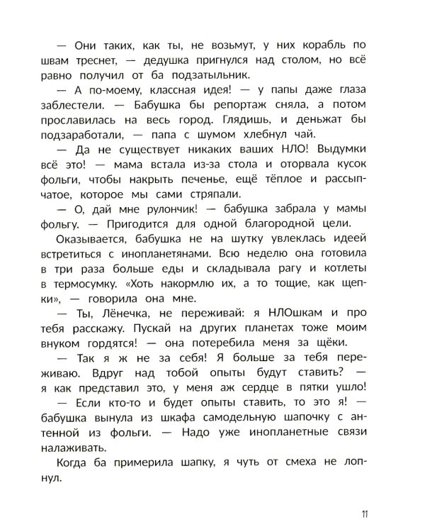 Рассказы Леньки Ежевикина