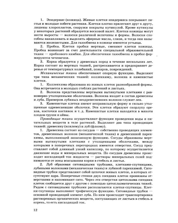 ОГЭ 2026. 100 баллов. Биология. Самостоятельная подготовка к ОГЭ