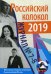 Российский колокол. Журнал. Выпуск № 7-8, 2019