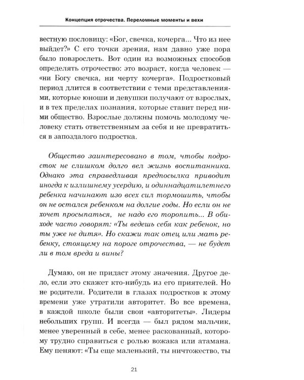 На стороне подростка