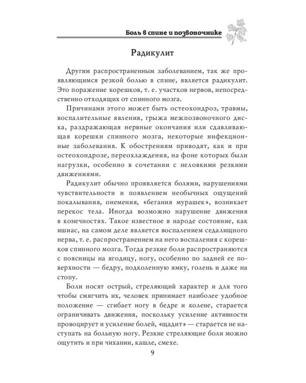 Я вам помогу. Народный целитель