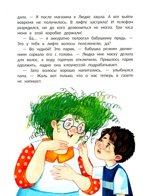 Рассказы Леньки Ежевикина