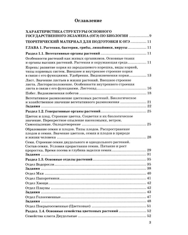 ОГЭ 2026. 100 баллов. Биология. Самостоятельная подготовка к ОГЭ