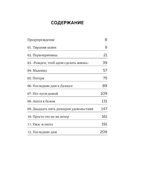 Резня Спека. Шокирующая история психа, зверски убившего 8 медсестер
