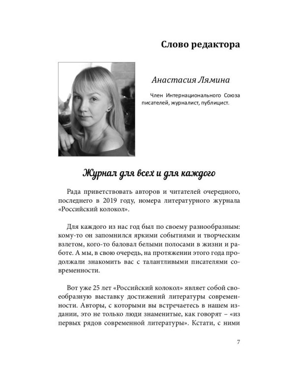 Российский колокол. Журнал. Выпуск № 7-8, 2019