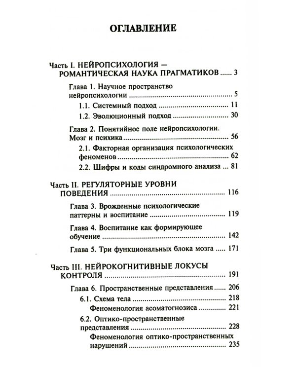 В лабиринтах развивающегося мозга. Шифры и коды нейропсихологии. 2-е изд