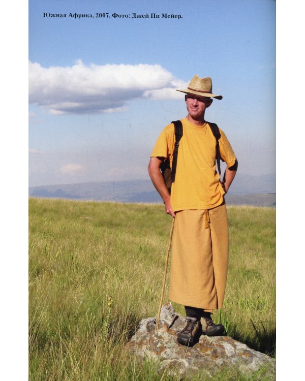 Я могу ошибаться. 38 жизнеопределяющих открытий топ-менеджера, ставшего лесным монахом