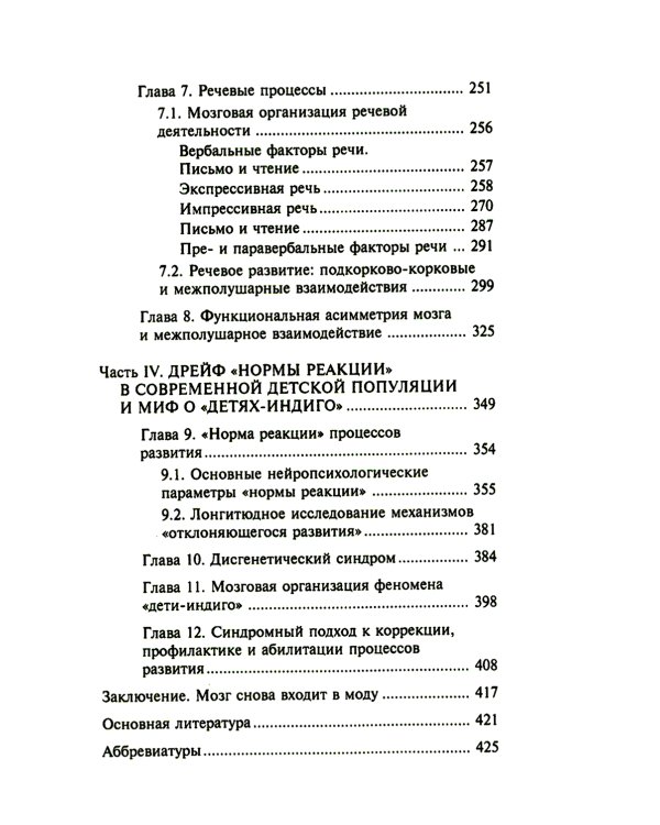 В лабиринтах развивающегося мозга. Шифры и коды нейропсихологии. 2-е изд
