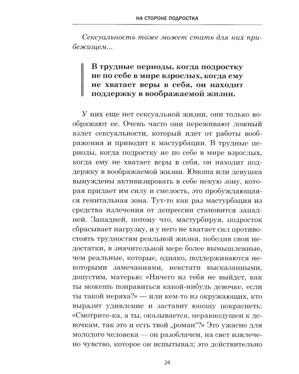 На стороне подростка