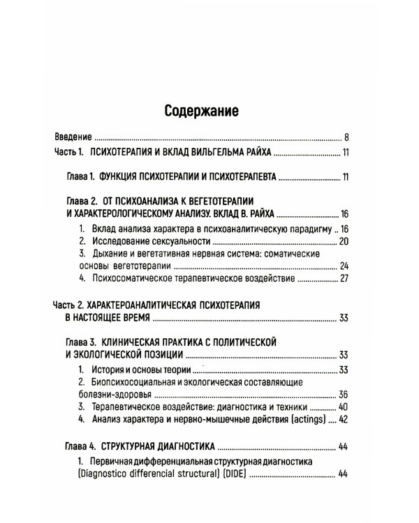 Характероаналитическая психотерапия