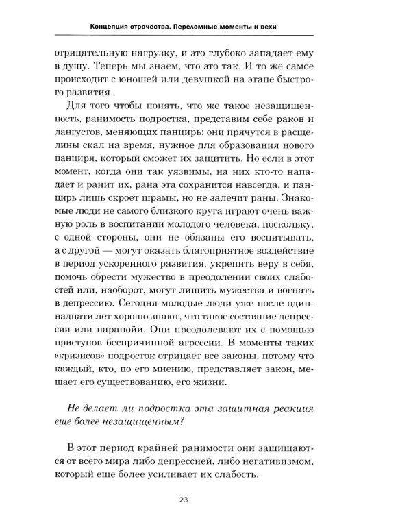 На стороне подростка