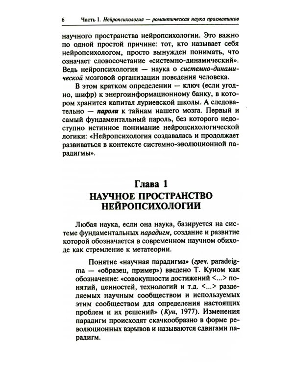 В лабиринтах развивающегося мозга. Шифры и коды нейропсихологии. 2-е изд