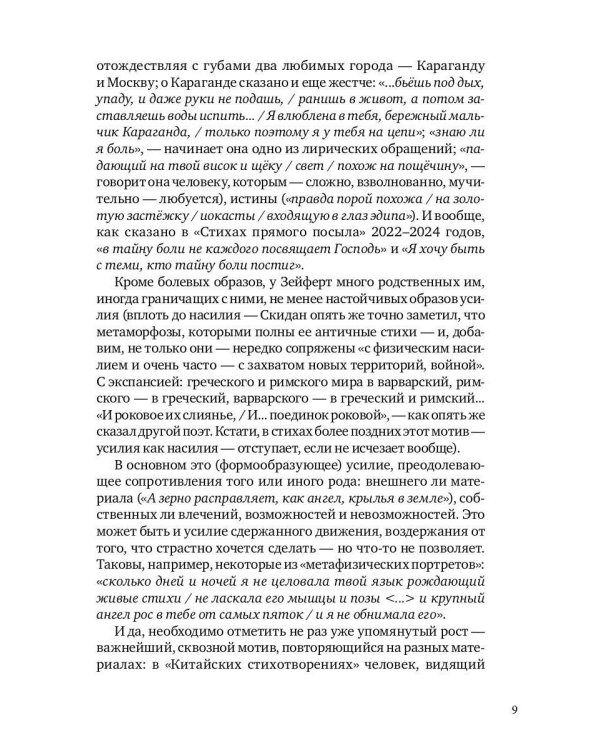 Внутри меня красное дерево. Авторские жанровые формы 2009-2024: Книга лирики