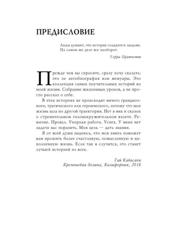 Уроки жизни от иконы Кремниевой долины