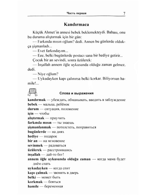 123 турецких анекдота: Учебное пособие