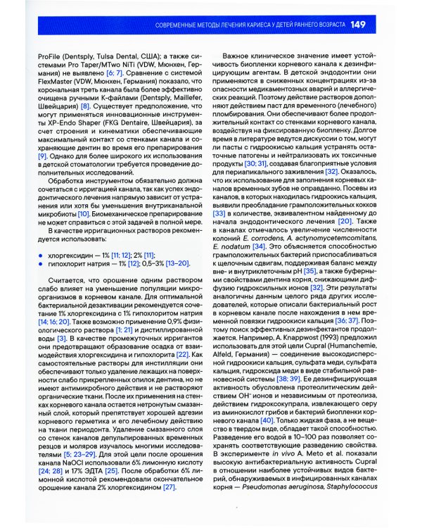 Лечение кариеса у детей раннего возраста