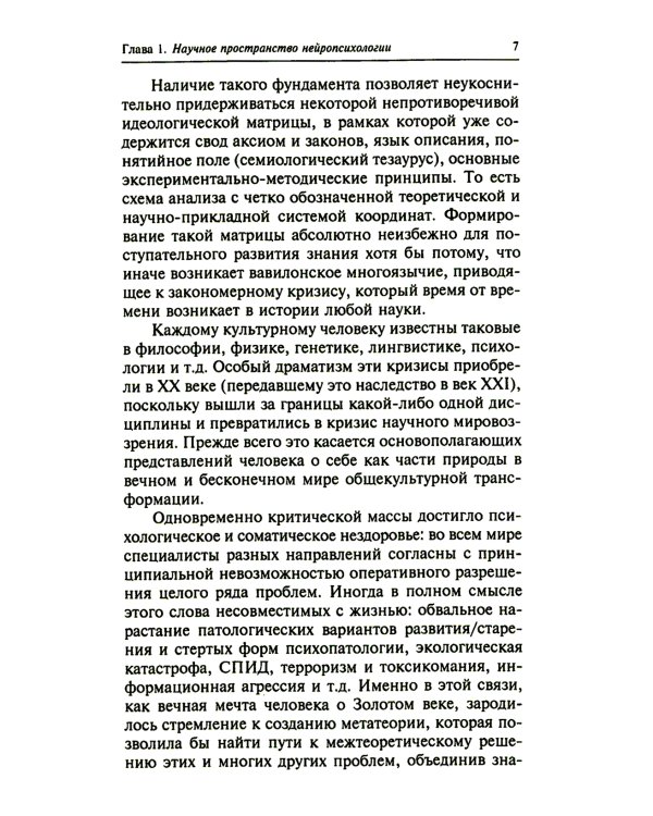 В лабиринтах развивающегося мозга. Шифры и коды нейропсихологии. 2-е изд